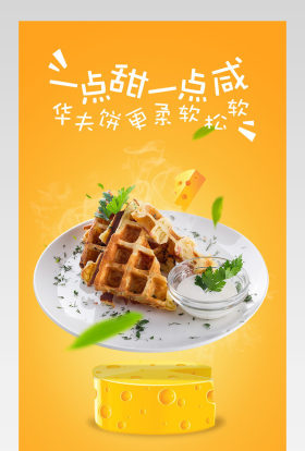 元素风糕点蛋糕食品详情页华夫饼手机端详情页 