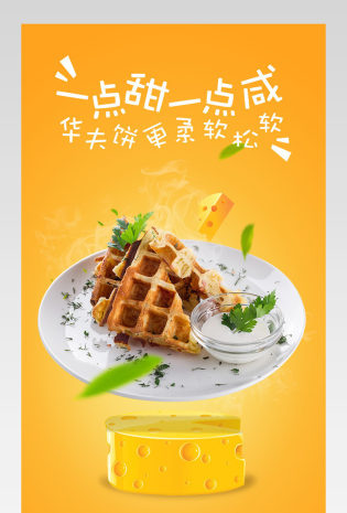 元素风糕点蛋糕食品详情页华夫饼手机端详情页 
