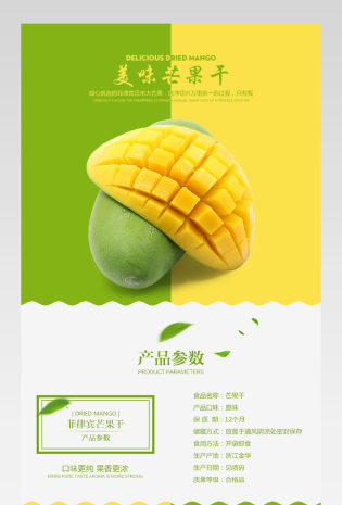 果干芒果干详情页产品描述页通用