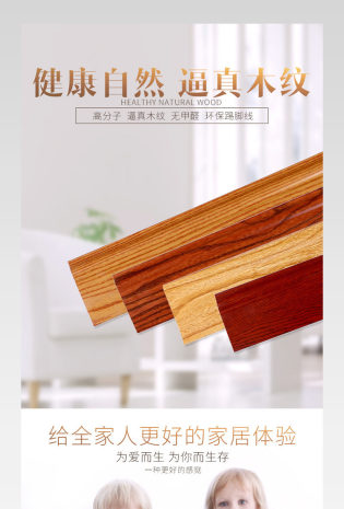 环保家居踢脚线详情页产品描述页通用 