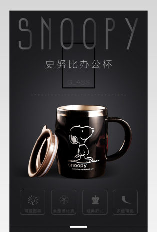 厨具简约黑色咖啡杯详情页PSD模板