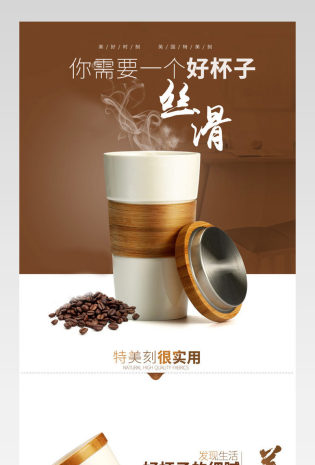厨具简约大气咖啡杯详情页psd模板