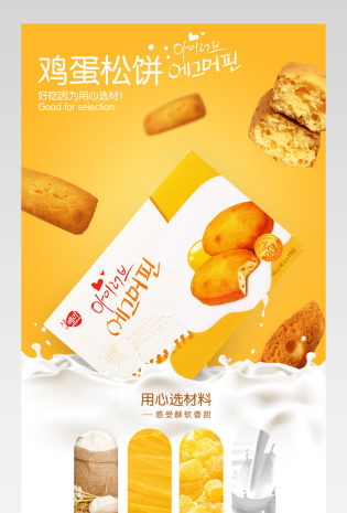 清新唯美风饼干零食详情页产品描述页