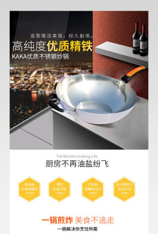 厨具炒菜锅不锈钢锅详情页psd模板