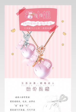 京东甜美可爱风珠宝饰品吊坠详情页