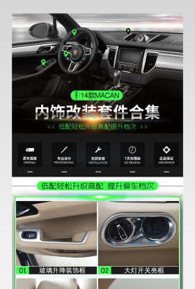 简约科技风汽车配件用品内饰套件改装详情页