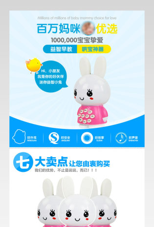 母婴玩具早教兔详情页产品描述页 
