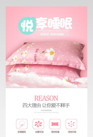 时尚唯美粉色枕套详情页产品描述页通用