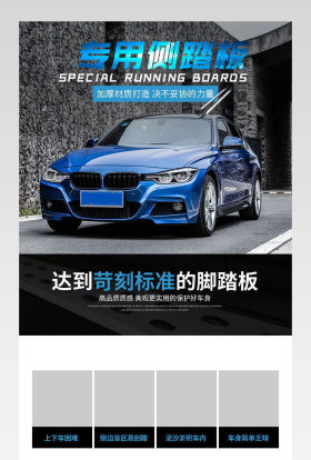 汽车配件用品专用侧踏板现代简约风详情页