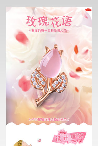 京东清新唯美风珠宝饰品吊坠详情页