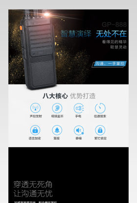 对讲机PSD分层详情