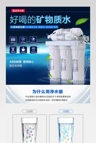 商务简约生活家电净水器滤水器蓝色详情页PSD模板