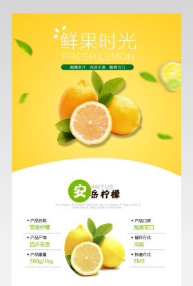  生鲜柠檬橘子详情页产品描述页通用 
