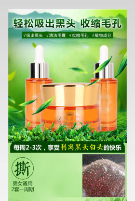 中国风护肤品去黑头详情页