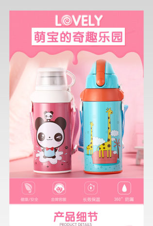 厨具粉红系儿童保温杯详情页PSD模板