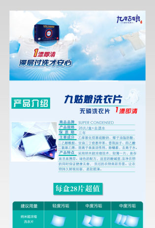 环保无毒纳米洗衣片详情页产品描述页 