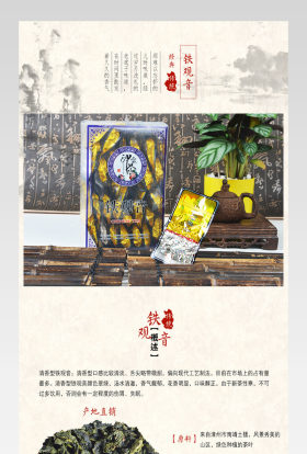 茶叶铁观音详情页产品描述页通用 