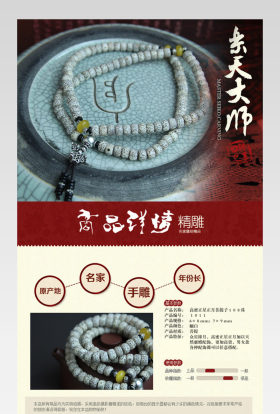 京东古典中国风珠宝饰品菩提子108珠详情页