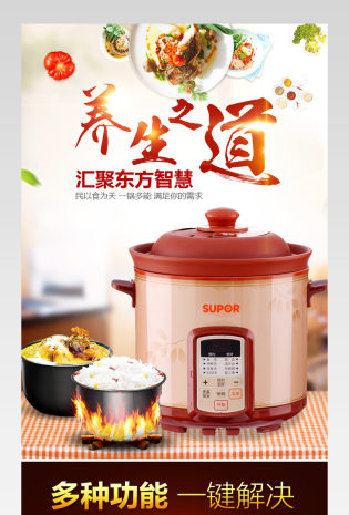 简约厨房电器电炖锅详情页通用  