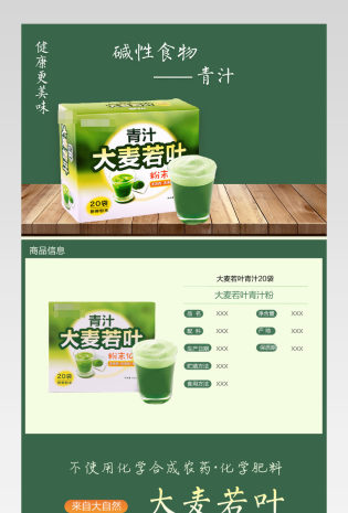 大麦若叶麦绿素减肥茶宝贝详情页分层 