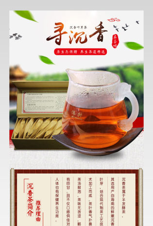 古典沉香移动端详情页设计