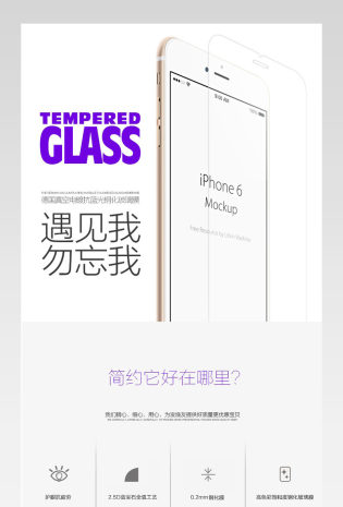苹果手机钢化膜苹果6钢化膜详情页