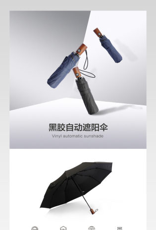 素色遮阳伞详情页产品描述页通用 