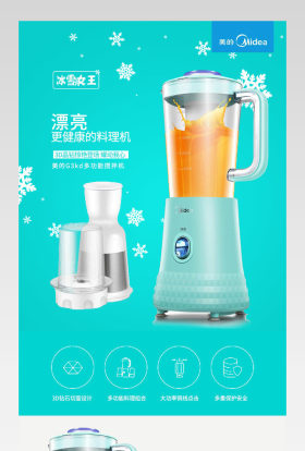 唯美水果榨汁机料理机详情页PSD模板