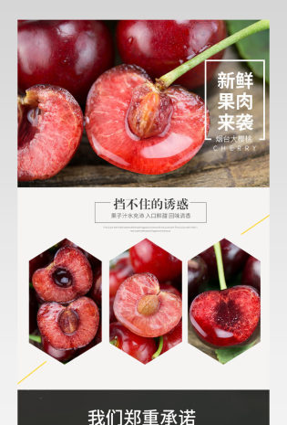 生鲜水果山东烟台大樱桃详情页psd模板