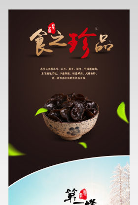 简约木耳香菇干货菌类食品详情页 