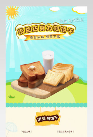 甜美可爱风饼干零食详情页产品描述页