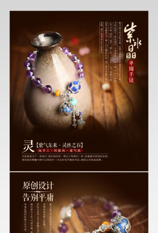 京东复古典雅风珠宝饰品通用紫水晶单圈手链详情页