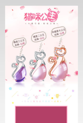 京东甜美可爱风珠宝饰品吊坠详情页