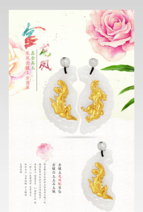 京东清新手绘风珠宝饰品通用龙凤呈祥和田玉吊坠详情页 