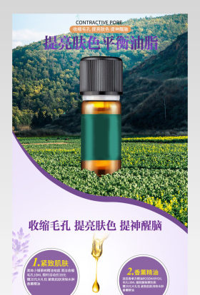 紫色浪漫护肤薰衣草精油详情页通用 