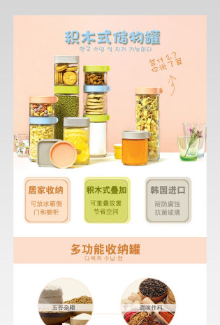厨具韩式积木式储物罐详情页psd模板