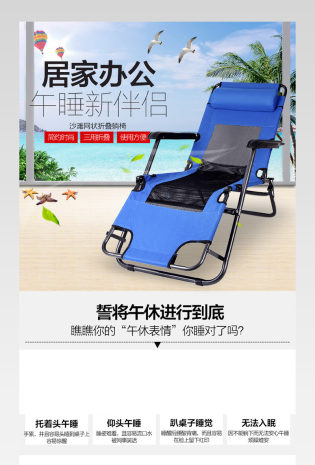 夏季躺椅详情页清爽透气分层详情页