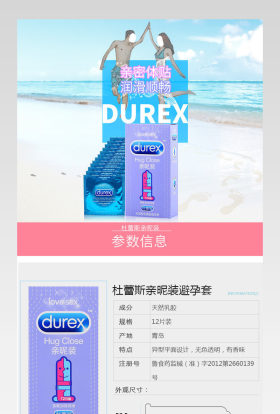 成人计生避孕套详情
