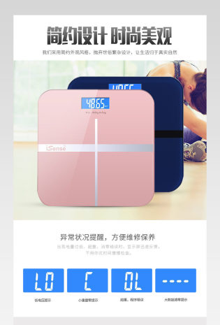 简约生活电器电子秤详情页产品描述页