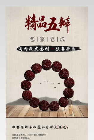 京东中国风珠宝饰品通用满肉纹五瓣大金刚手串详情页