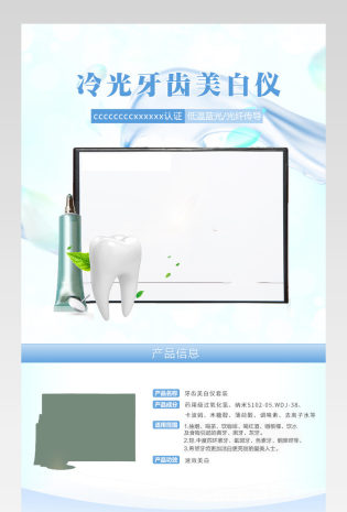 蓝色清爽简约美牙仪详情页产品描述页通用 