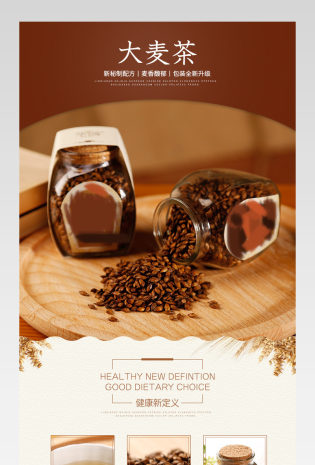 优雅风大麦茶详情页产品描述页通用 