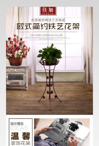 欧式简约铁艺花架详情页产品描述页通用 