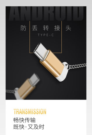 手机配件转接头移动端详情页产品描述页 