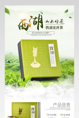  清新风龙井茶叶详情页产品描述页通用 