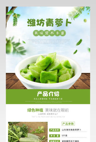 生鲜水果蔬菜潍坊青萝卜详情页psd模板