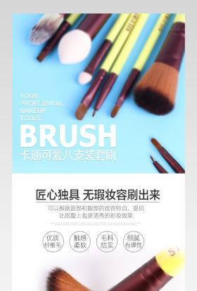 简约美妆工具化妆刷详情页面PSD模板