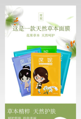 小清新化妆品面膜详情页