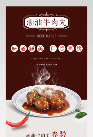 潮汕美食牛肉丸详情页产品描述页 