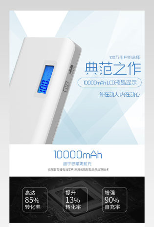 典范大气时尚充电宝详情页psd